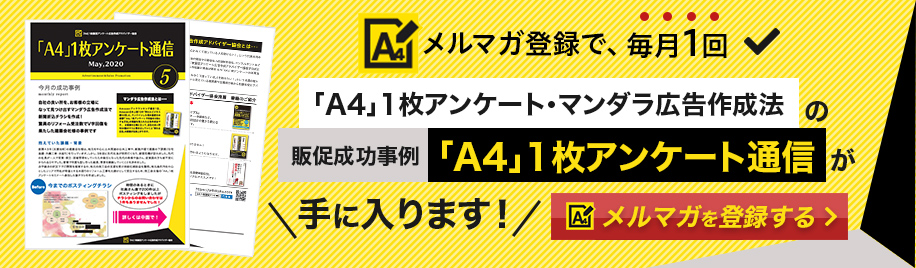 「A4」1枚アンケート通信