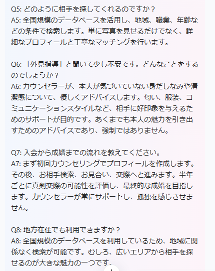 よくある質問と回答例が記載してある画像