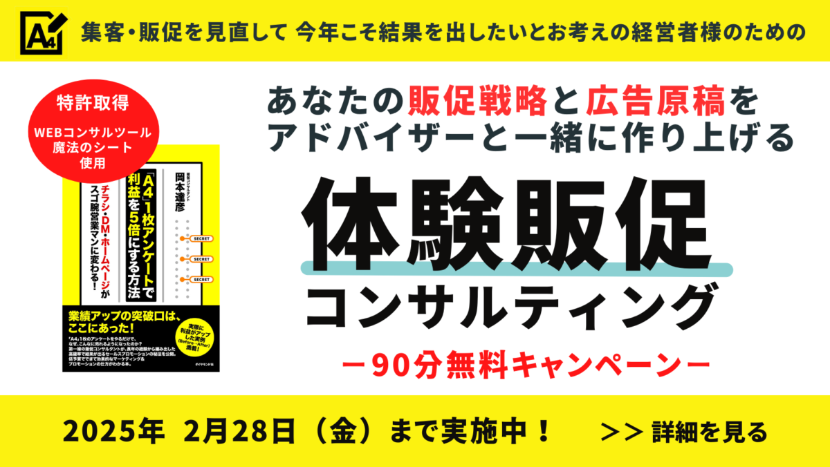 ２０２５年の体験販促コンサルティングの案内