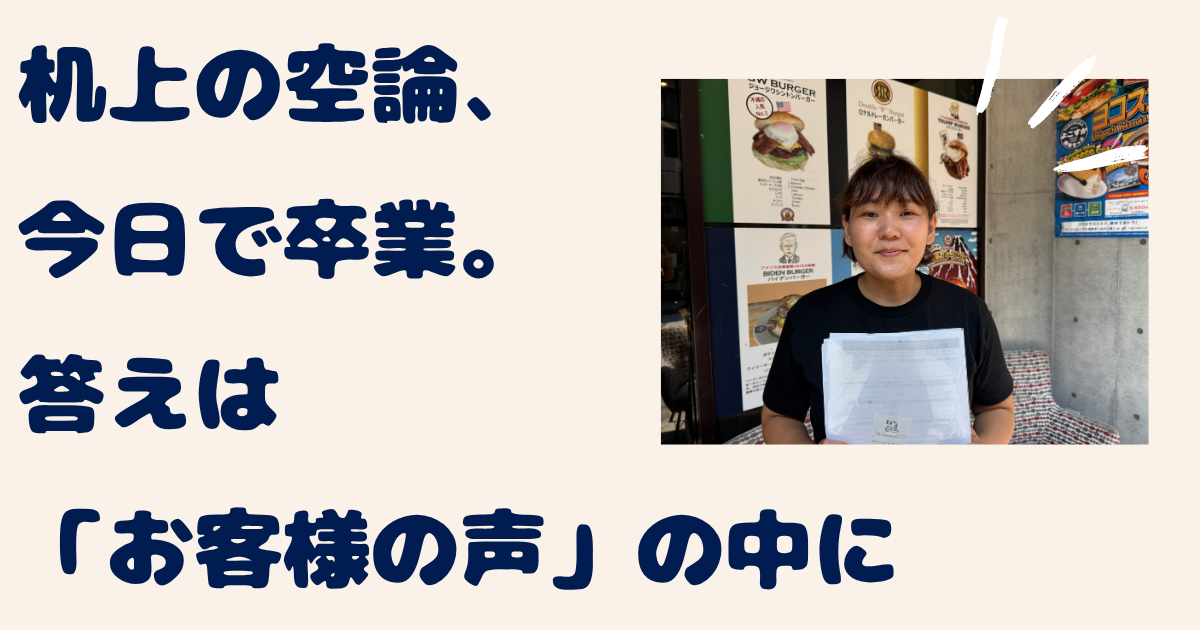 飲食店コンサルタント ペルソナ決定方法