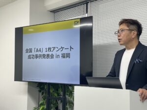 成功事例発表会in福岡