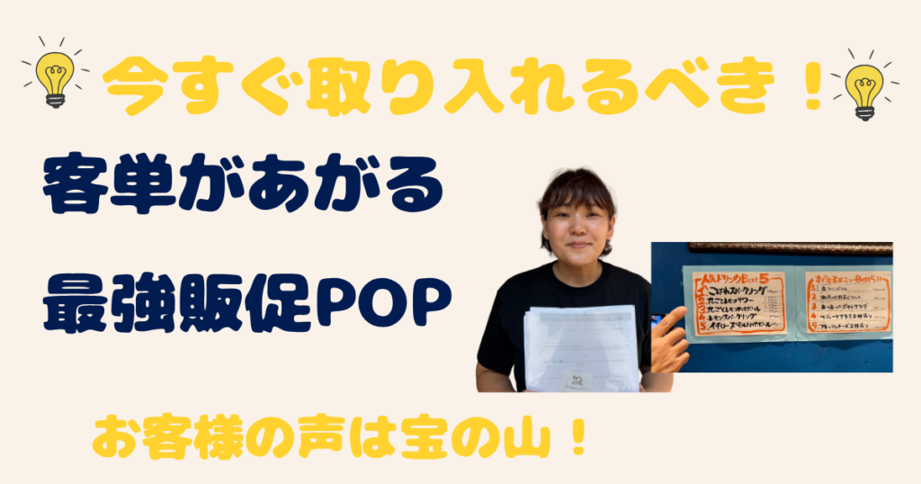 最強販促POP

