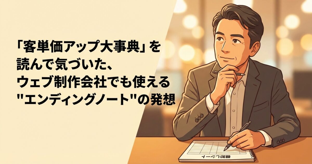 カフェでペンを持ちノートに書き込みながら考えている50代男性のイラスト。左側に記事タイトルが表示されている。