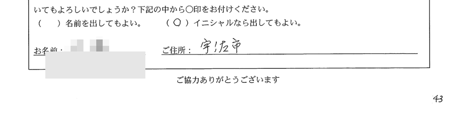 手書きアンケートの住所欄の実例。お名前欄はマスキング済み、ご住所欄に市町村名が記入されている